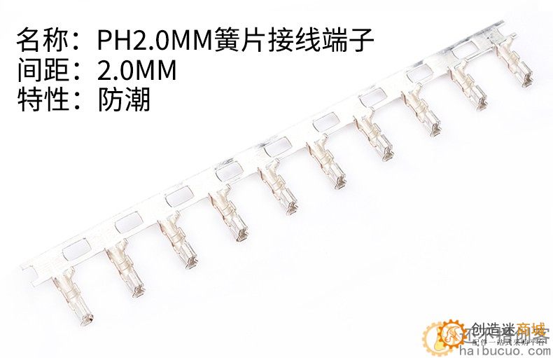 压线端子冷压头PH2.0mm杜邦簧片10个