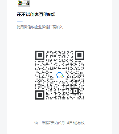 创造迷小钉锤创客互助微信群