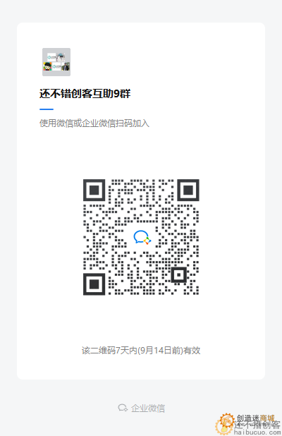 创造迷小钉锤创客互助微信群
