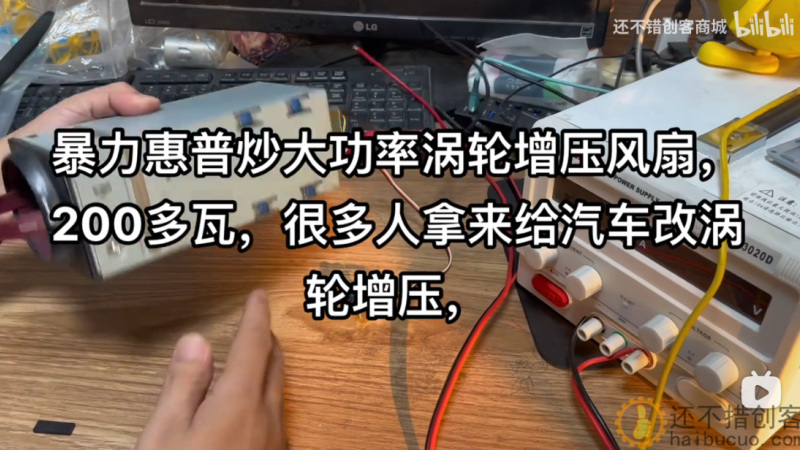 暴力惠普炒大功率涡轮增压风扇，200多瓦，很多人拿来给汽车改涡轮增压，￼