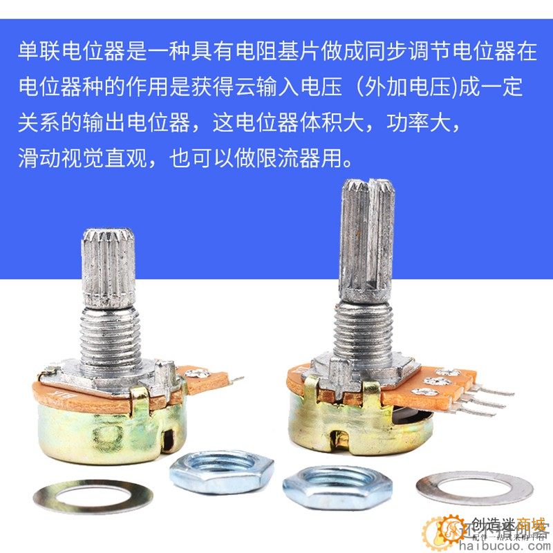 WH148单联3脚B100K电位器柄长15mm SND197 100K