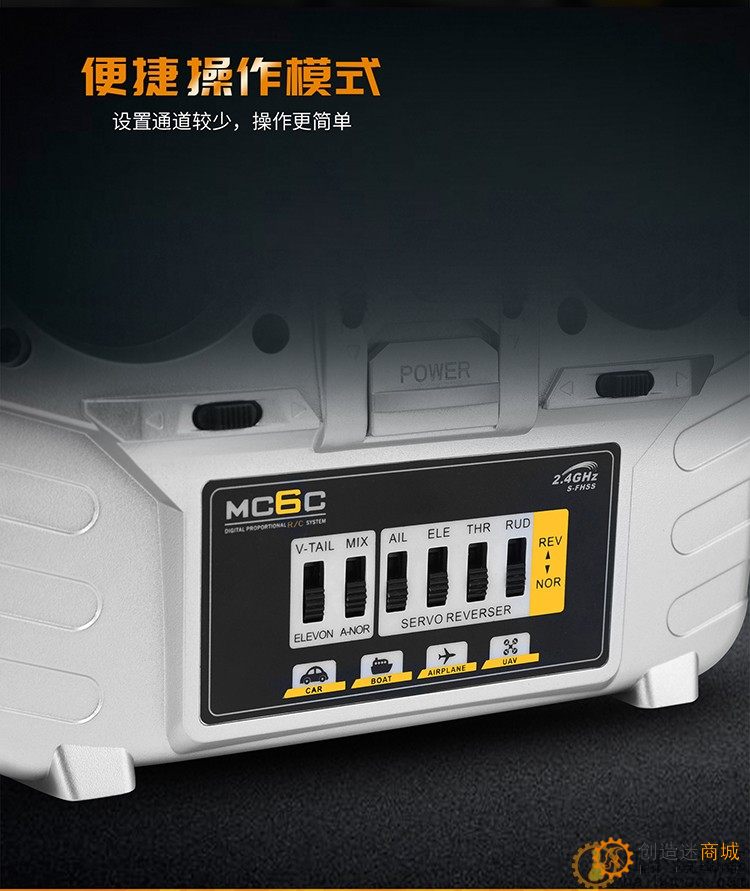 迈克MC6C 6通遥控器 升级版2.4G接收固定翼四轴车船通用 入模推荐H20 航模