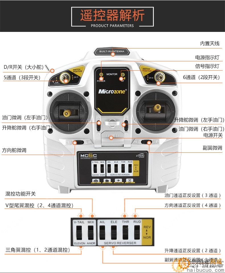迈克MC6C 6通遥控器 升级版2.4G接收固定翼四轴车船通用 入模推荐H20 航模