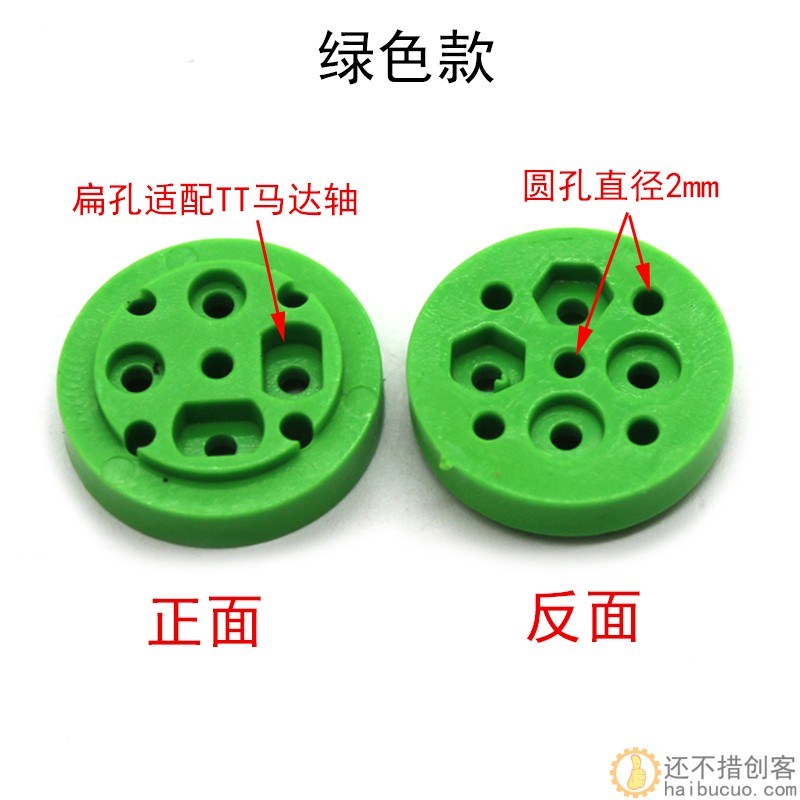 光盘轮 偏心轮 TT电机偏心轮 多孔模型拼装 机器人模型配件 diy