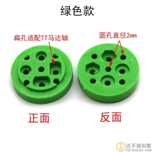 光盘轮 偏心轮 TT电机偏心轮 多孔模型拼装 机器人模型配件 diy