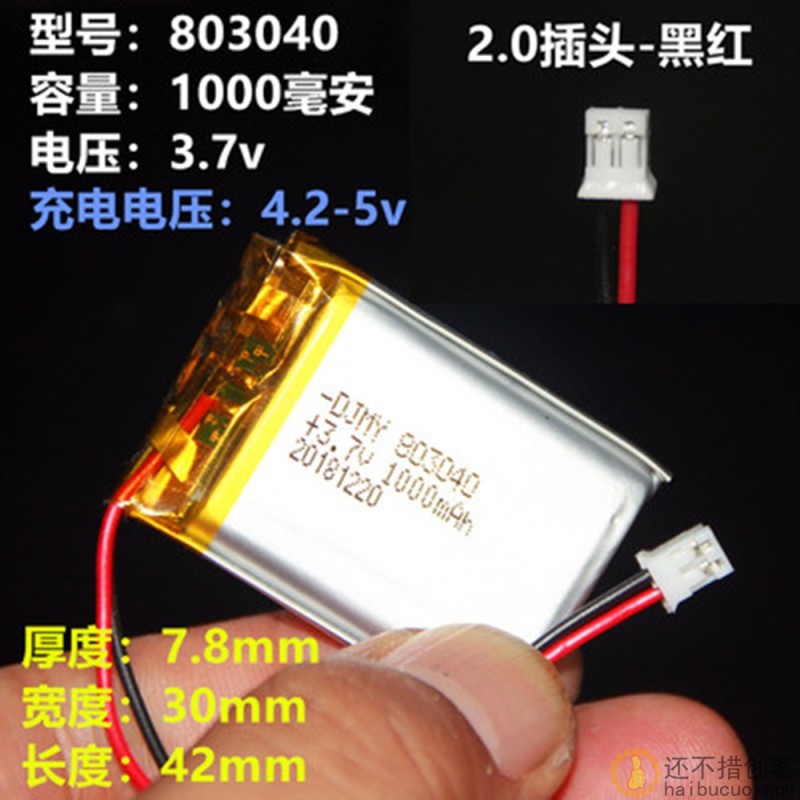 2.0插头行车记录仪锂电池3.7v聚合物蓝牙耳机耐用胎压监测器电芯充电电池
