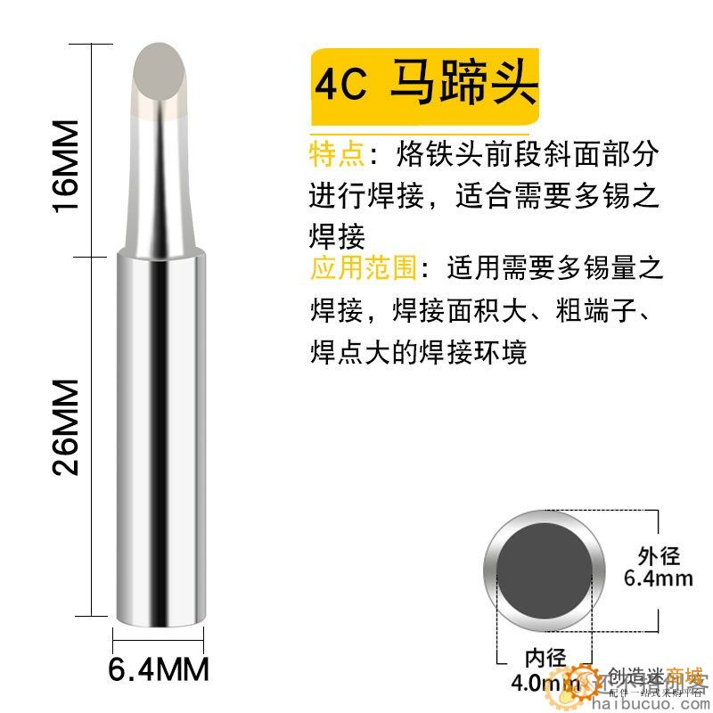 烙铁头无铅焊台烙铁咀铬铁头60w内热式900M电洛铁头焊锡头马蹄头