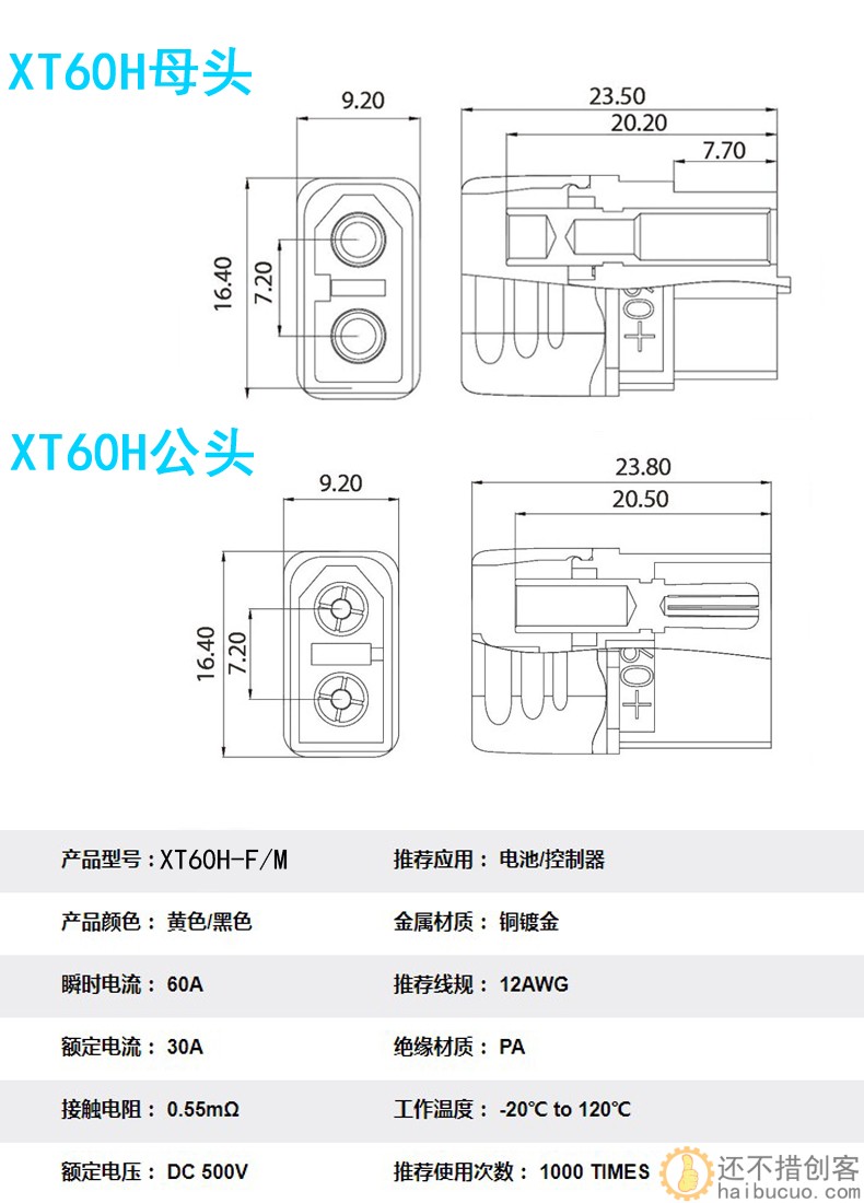 XT60H-F/M公母插头航模电调连接器30A大电流电源公母头充电连接线