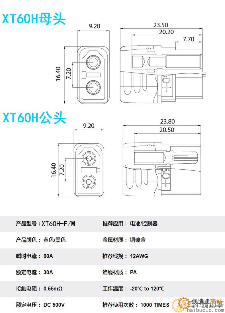XT60H-F/M公母插头航模电调连接器30A大电流电源公母头充电连接线