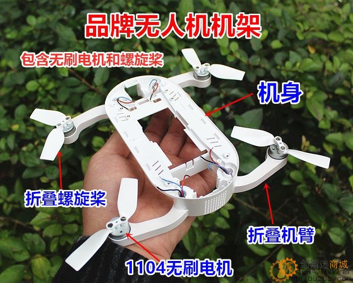 口袋无人机架套装 带折叠机臂1104无刷电机螺旋桨 DIY四轴飞行器