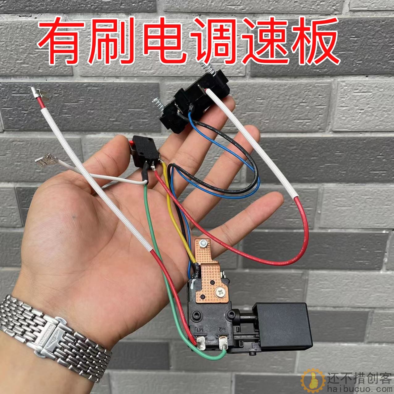 有刷电机电调速开关 全新无技术参数 研究价