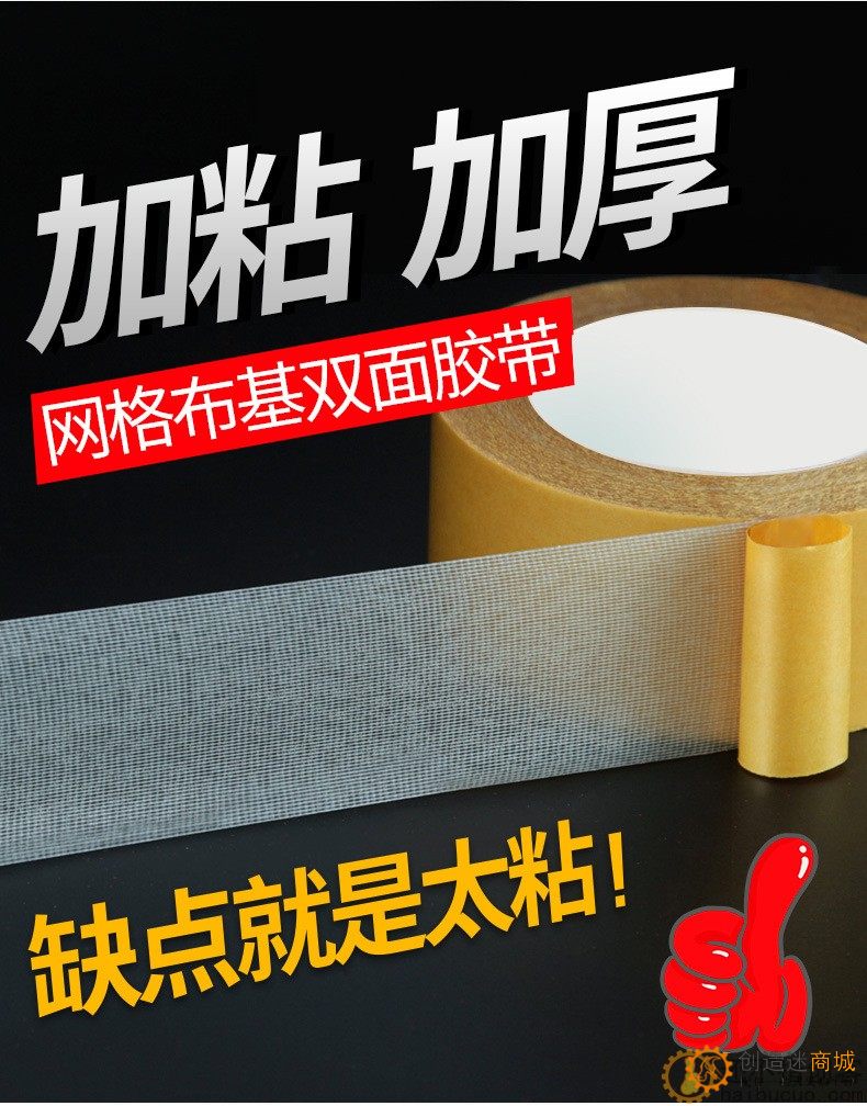 高粘度纳米无痕固定透明网格纤维布两面胶双面布基 双面地毯胶带