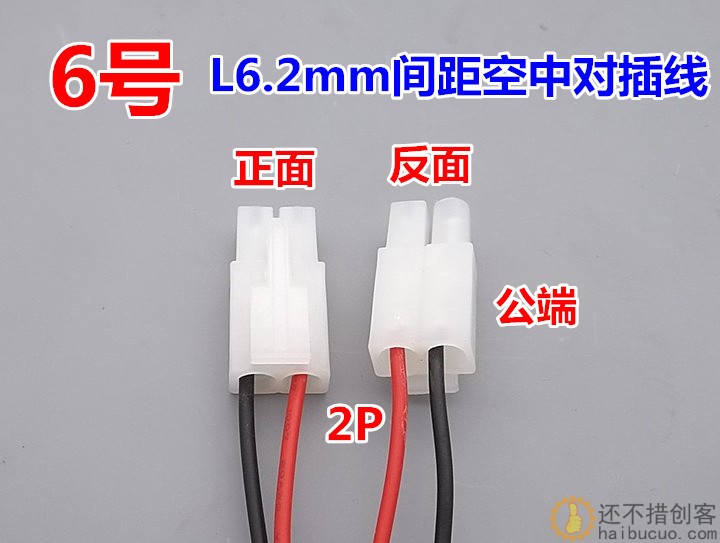 【特价】端子线L6.2mm间距空中对插线 线长40cm X121