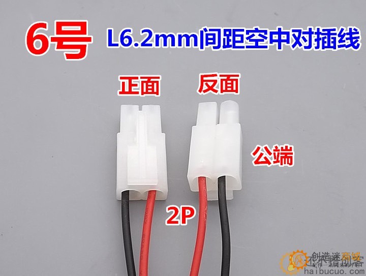 【特价】端子线L6.2mm间距空中对插线 线长40cm X121
