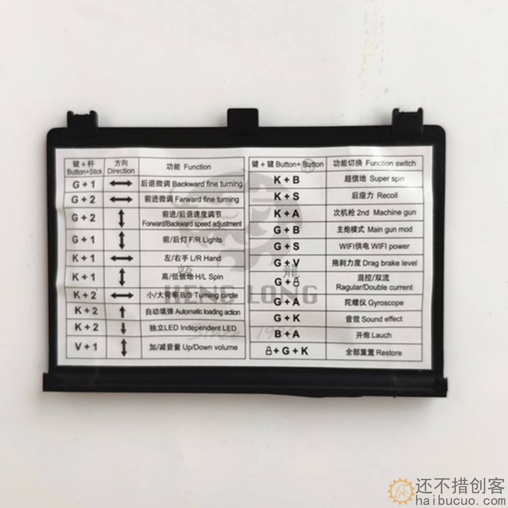 恒龙坦克配件7.0主板遥控器2.4G控制系统红外对战器冒烟器