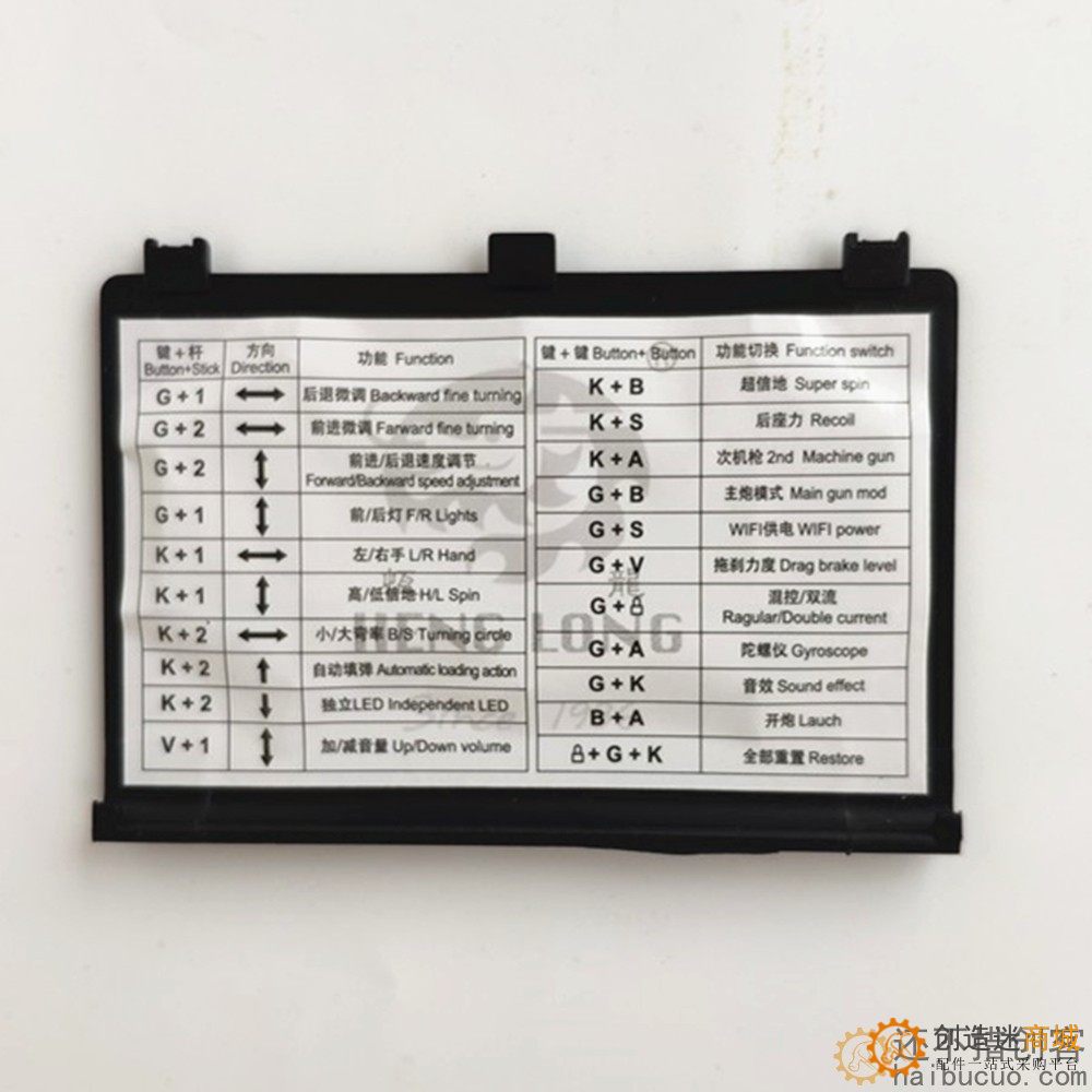 恒龙坦克配件7.0主板遥控器2.4G控制系统红外对战器冒烟器