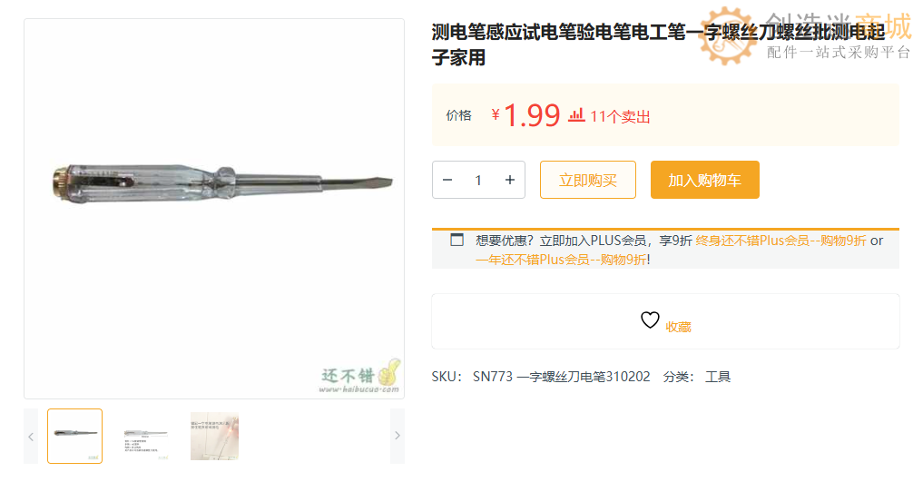 验电笔的正确使用方法