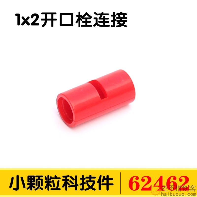 兼容乐高62462小颗粒国产积木29219科技散件零配件1x2开口栓连接