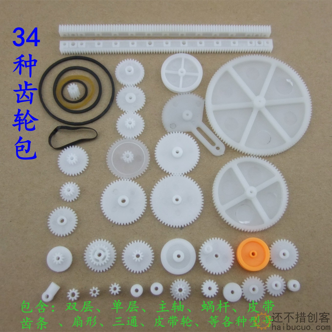34种齿轮包 玩具模型齿轮 齿条 减速 蜗杆 皮带轮 塑料齿轮