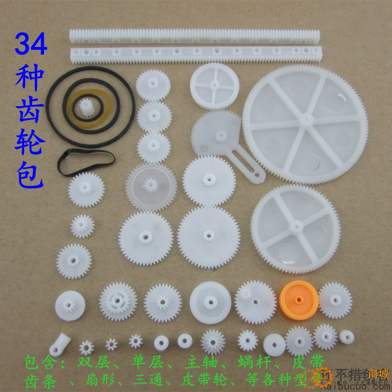 34种齿轮包 玩具模型齿轮 齿条 减速 蜗杆 皮带轮 塑料齿轮