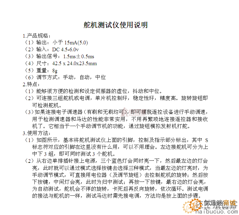 简易舵机测试仪 舵机测试器 航模马达测试电调测试器三档指示灯SNA35