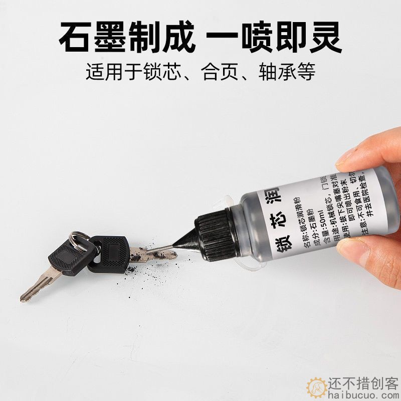 锁芯润滑剂  锁芯润滑粉 石墨润滑剂 修锁神器 石墨粉