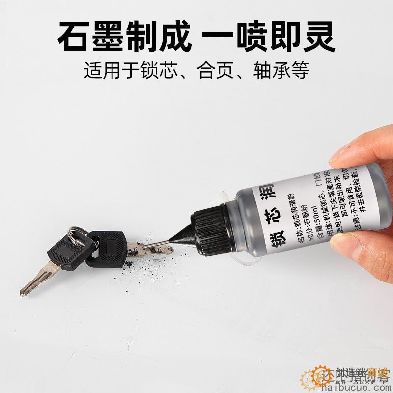锁芯润滑剂  锁芯润滑粉 石墨润滑剂 修锁神器 石墨粉