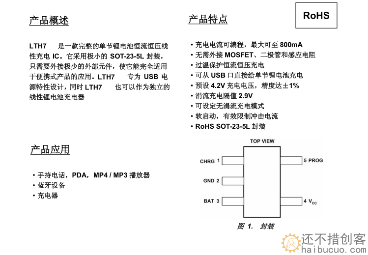 贴片 LTC4054 丝印LTH7 SOT23-5 锂电池充电芯片IC SND204