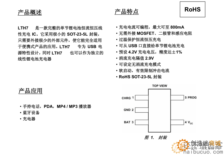 贴片 LTC4054 丝印LTH7 SOT23-5 锂电池充电芯片IC SND204