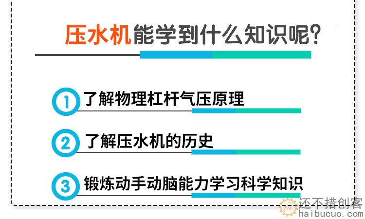学生科学实验压水机 科技小制作diy杠杆压力抽水模型材料stem教具SNP117