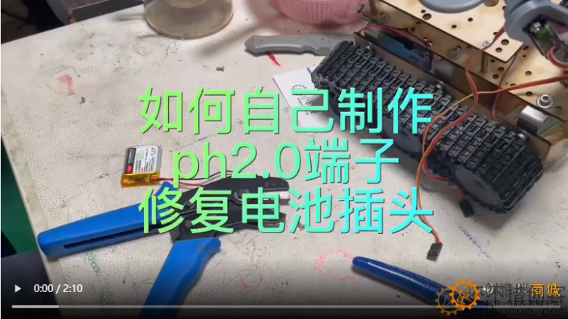如何自己制作ph2.0端子修复电池插头