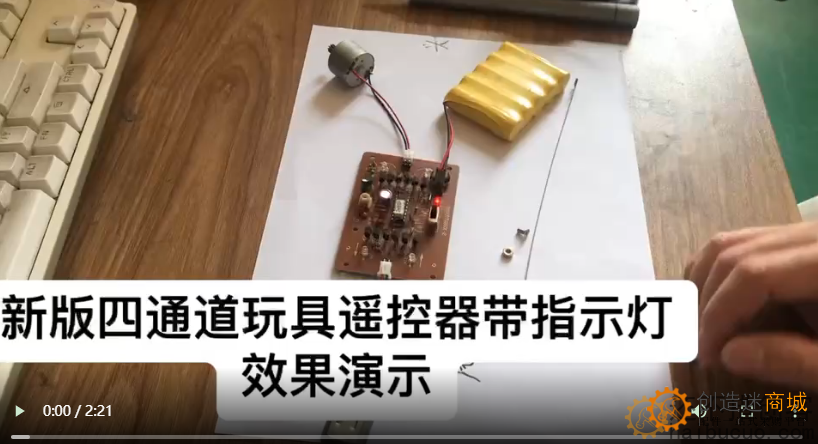 SNRM126 SNRM127 27MHz 40MHz四通道遥控套装 视频演示