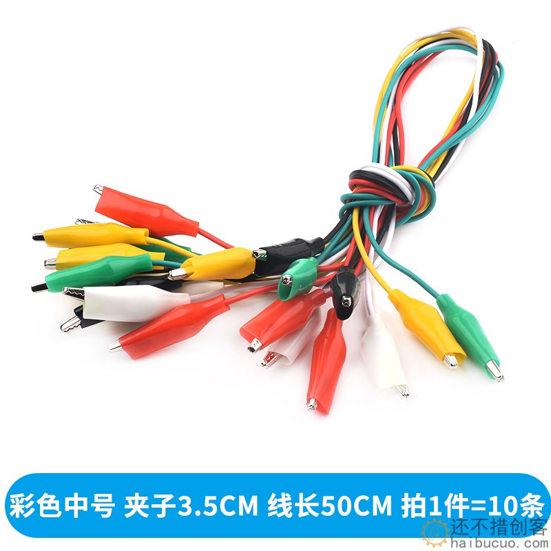 彩色双头鳄鱼夹带线测试线导线电源线长50cm鳄鱼夹大号中号小号