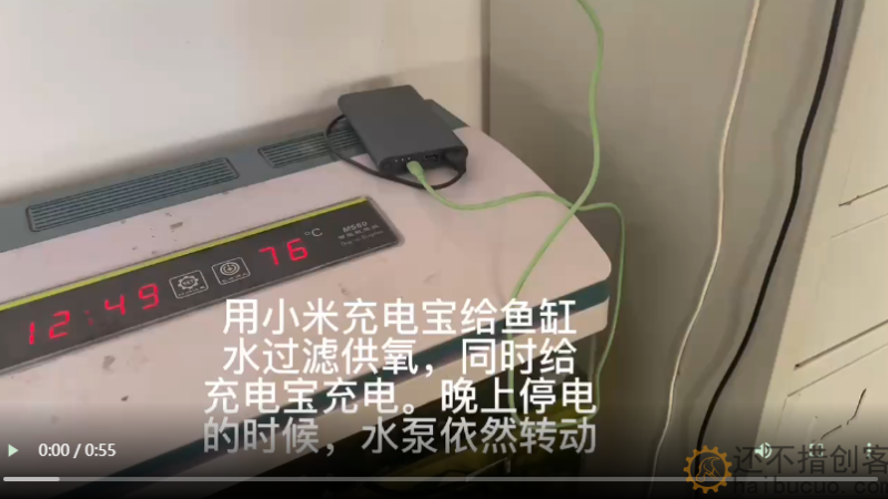 用小米充电宝给鱼缸水过滤供氧，同时给充电宝充电。晚上停电的时候，水泵依然转动