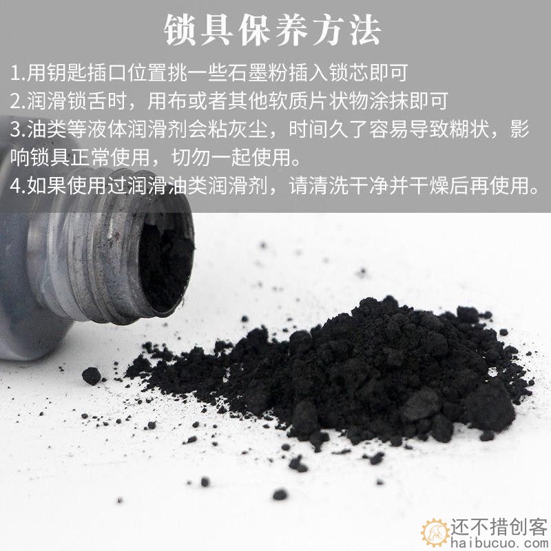 锁芯润滑剂  锁芯润滑粉 石墨润滑剂 修锁神器 石墨粉