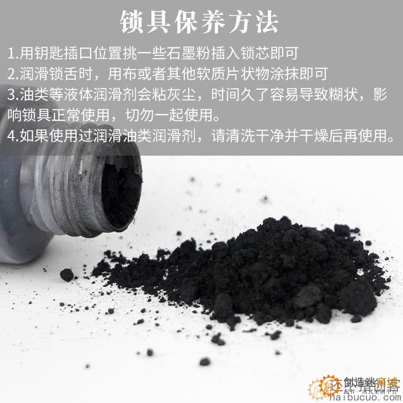 锁芯润滑剂  锁芯润滑粉 石墨润滑剂 修锁神器 石墨粉