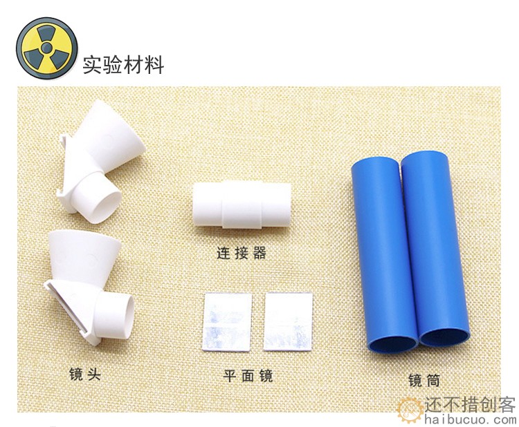 学生科学实验创意教具玩具科技发明小制作 diy材料手工制作潜望镜SNP118