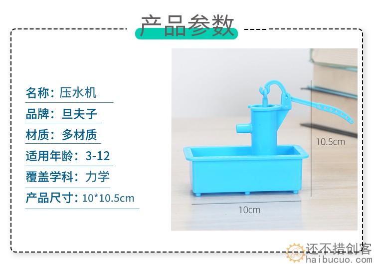 学生科学实验压水机 科技小制作diy杠杆压力抽水模型材料stem教具SNP117