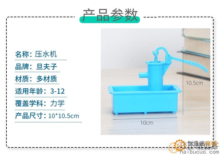 学生科学实验压水机 科技小制作diy杠杆压力抽水模型材料stem教具SNP117