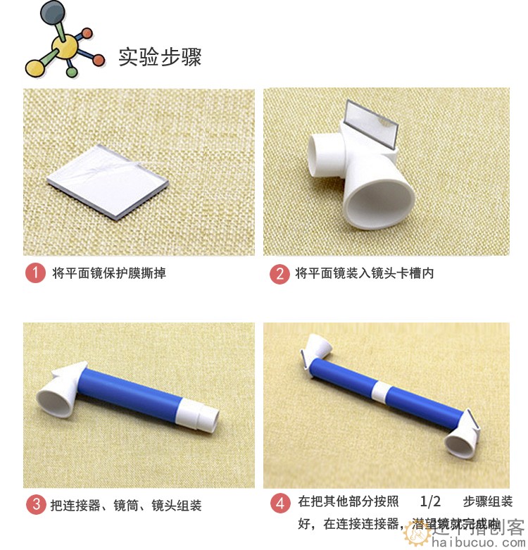 学生科学实验创意教具玩具科技发明小制作 diy材料手工制作潜望镜SNP118