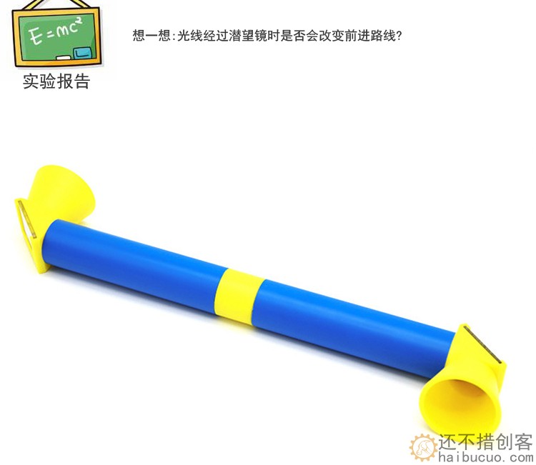 学生科学实验创意教具玩具科技发明小制作 diy材料手工制作潜望镜SNP118