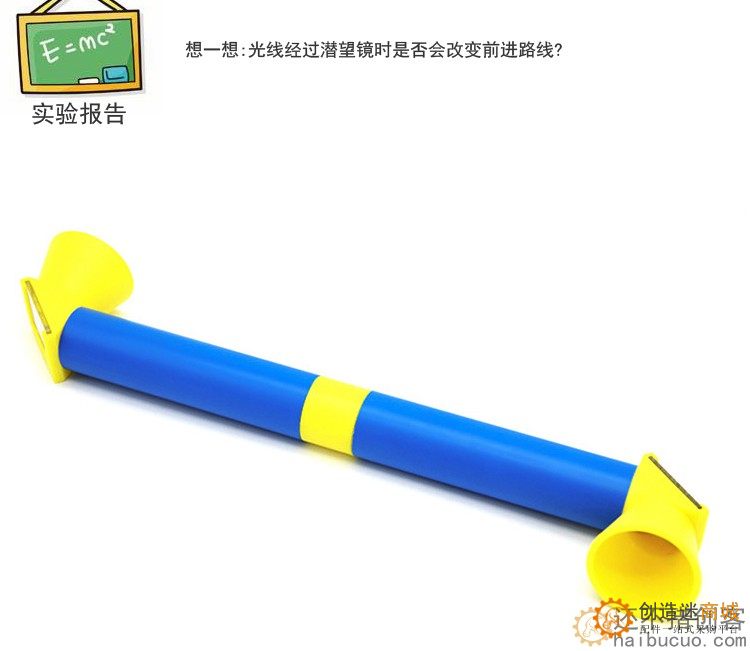 学生科学实验创意教具玩具科技发明小制作 diy材料手工制作潜望镜SNP118