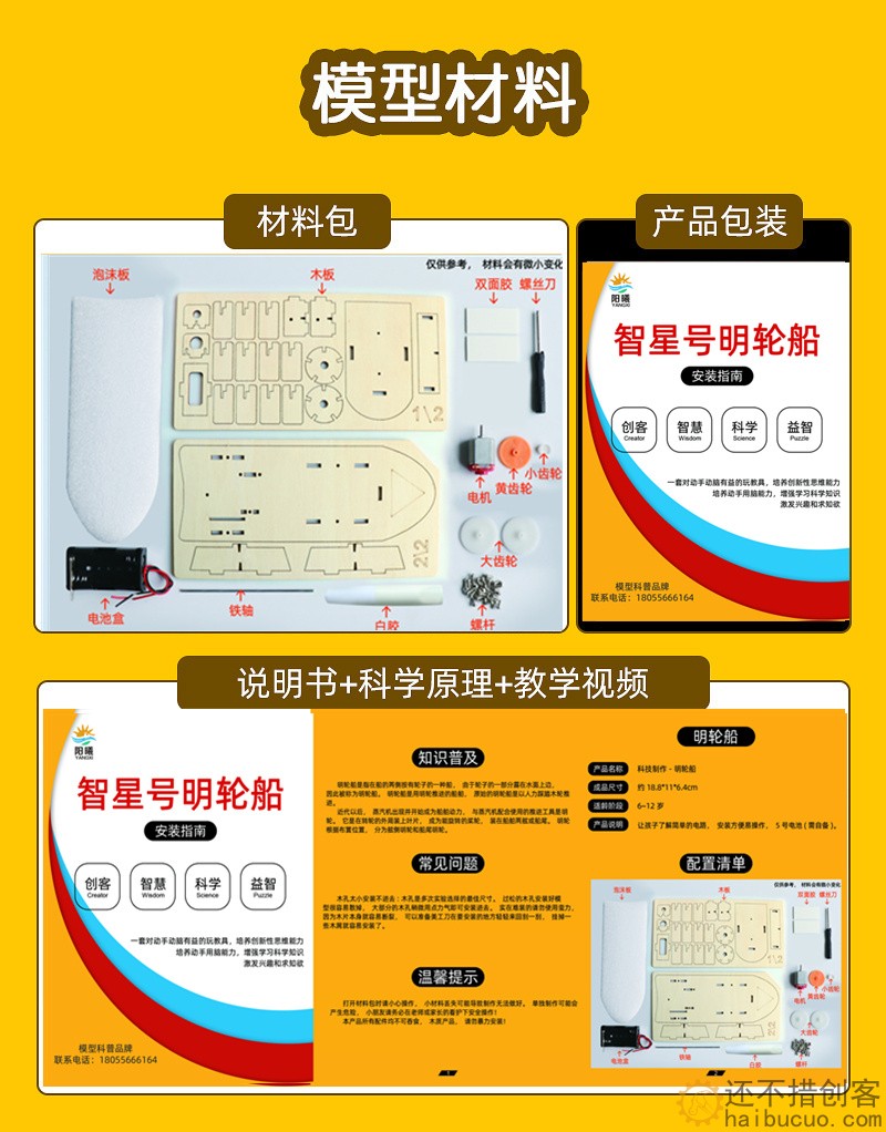 智星号电动明轮船小学生科学实验制作创意发明儿童益智拼插科教SNP116