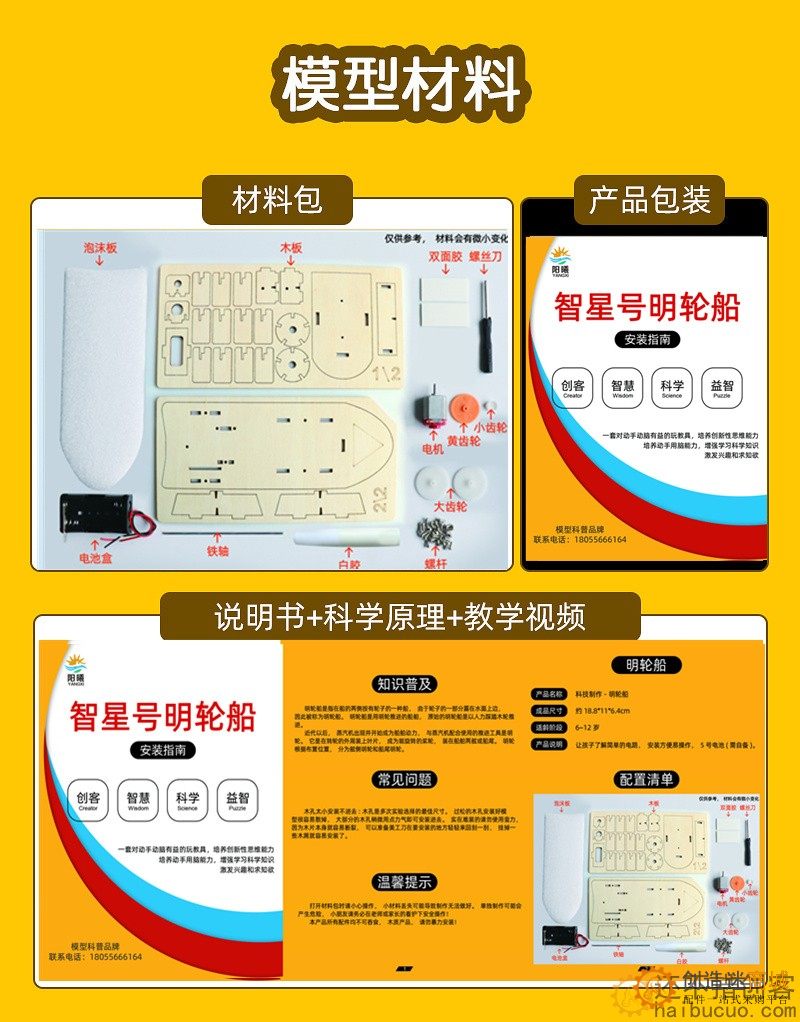 智星号电动明轮船小学生科学实验制作创意发明儿童益智拼插科教SNP116