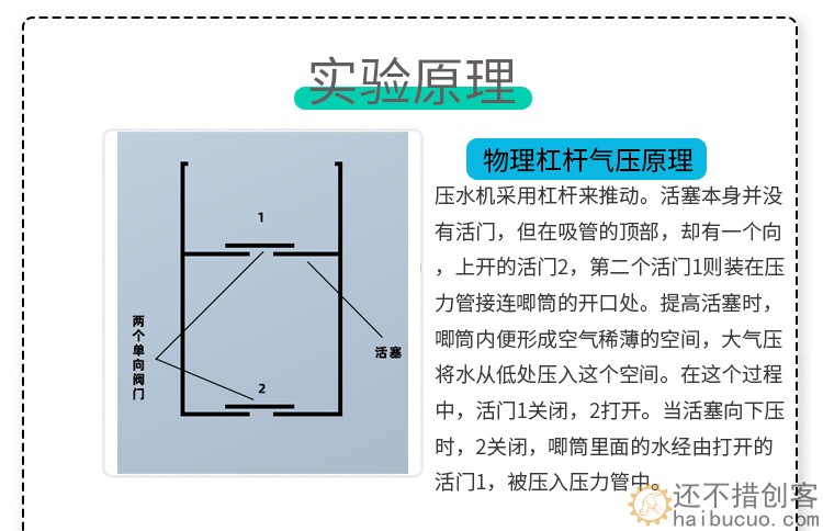 学生科学实验压水机 科技小制作diy杠杆压力抽水模型材料stem教具SNP117