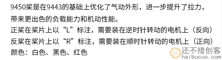 一对9450升级版自锁正反多轴四轴螺旋桨 DIY配件