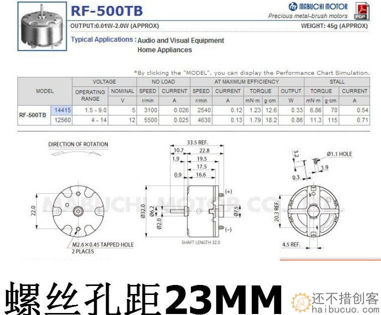 万宝至永磁电机马达RF500TB12560 微型喷香器 加湿器