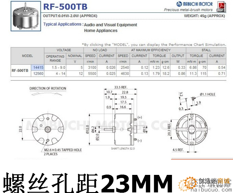 万宝至永磁电机马达RF500TB12560 微型喷香器 加湿器