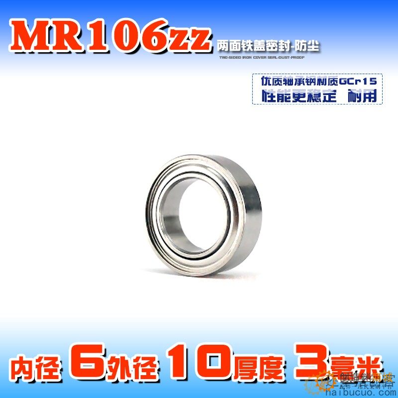 深沟球微型小轴承MR106ZZ  内径6mmSNZ13