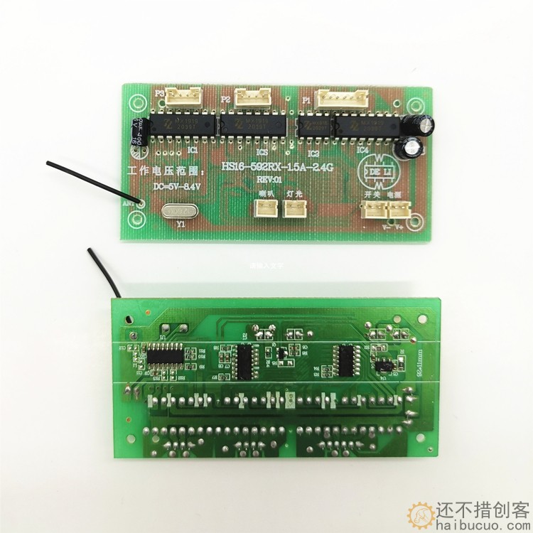 16通道2.4GHZ遥控器接收板 套装DIY玩具车机器人挖掘机6-12V遥控 SNRM98